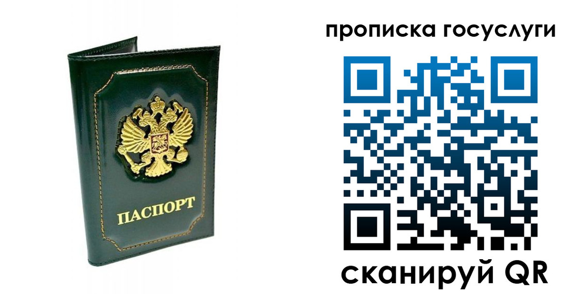 прописка в квартире в Можайске