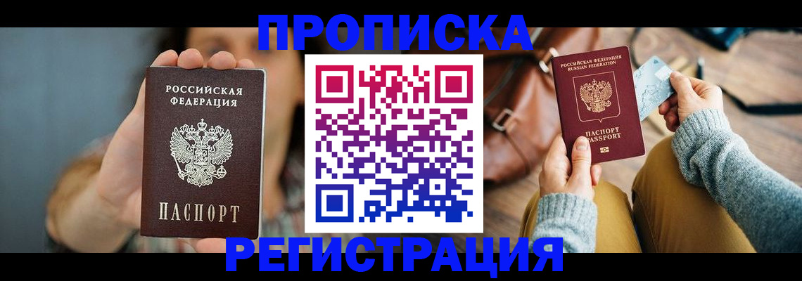 прописка иностранных граждан в Можайске