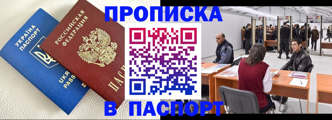 временная регистрация недорого в Можайске