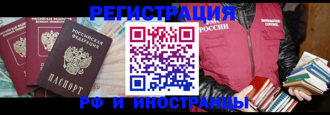 прописка законно в Можайске